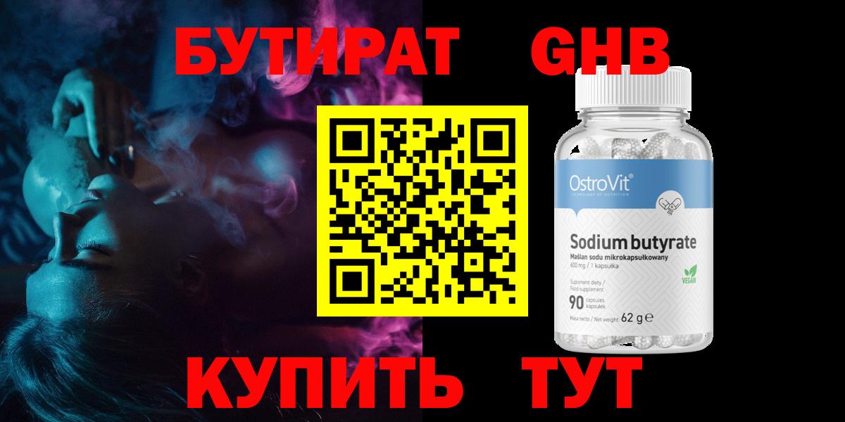 Бутират  Вход с VPN  Всеволожск  Бутират BDO 