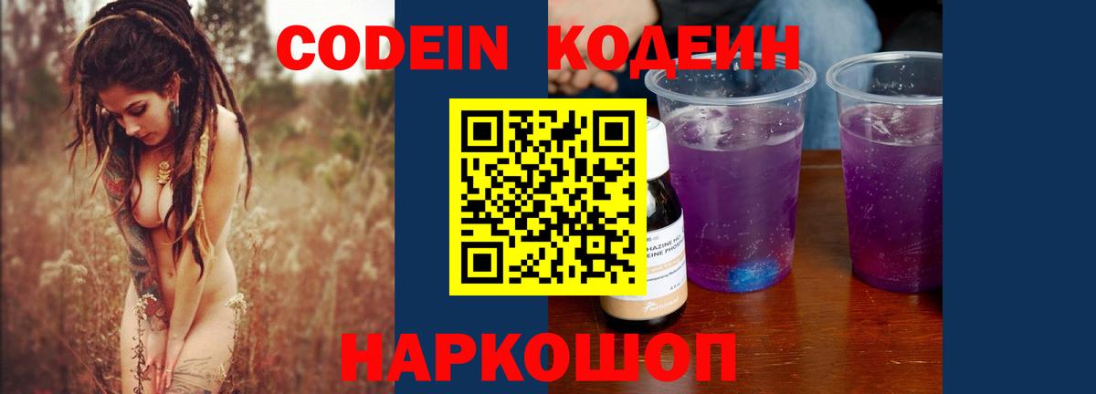 Кодеиновый сироп Lean Purple Drank  Вход с VPN  Всеволожск  Кодеин напиток Lean (лин) 